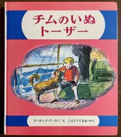 2026年最新】エドワード・アーディゾーニ チムの人気アイテム - メルカリ