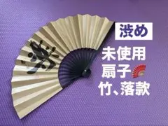 新品未使用 宮本浩次 独歩 扇子 - メルカリ