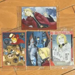 鋼の錬金術師　ハガレン　ウエハース2 4枚セット