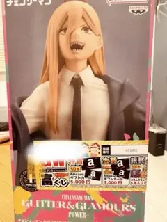 チェンソーマン GLITTER & GLAMOURS パワー 約23cm