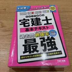 2026年最新】tac 宅建の人気アイテム - メルカリ