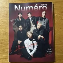 【匿名配送】Numero TOKYO 10月号 BE-FIRST特集　別冊付き❣️