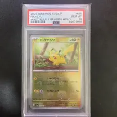 PSA10】ピカチュウマスターボールミラー151収録 sv2a 025/165 - メルカリ