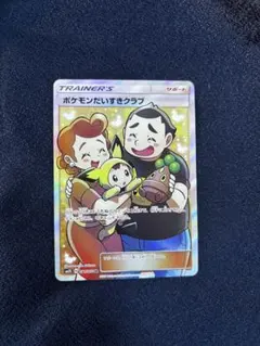2025年最新】ポケモンだいすきクラブの人気アイテム - メルカリ