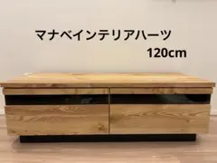 【美品】テレビボード　ナチュラル　120cm テレビ台　ローボード