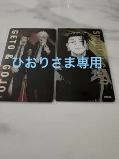 呪術廻戦 箔押しクリアカードコレクション