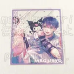 ブレマイ 宇京 真央 まとめ売りセット サンリオクリア色紙・ホロチケ