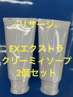 新品未使用 リサージ ボーテ クリーミィソープa 2点セット - メルカリ