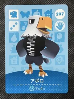 あつまれどうぶつの森 amiiboカード アポロ 297