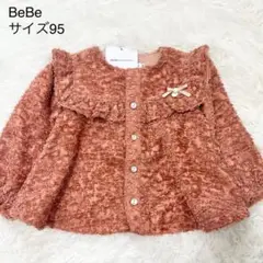 【新品タグ付き】BeBe サイズ95 ライトアウター シャギー リボン 上着