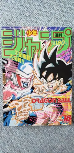 週刊少年ジャンプ 36・37号 1992年ドラゴンボール表紙＆巻頭カラー