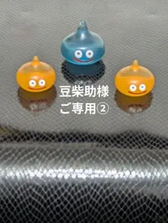 ★豆柴助様ご専用②★