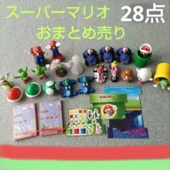 スーパーマリオ　おもちゃ　28点おまとめ売り　ハッピーセットなど