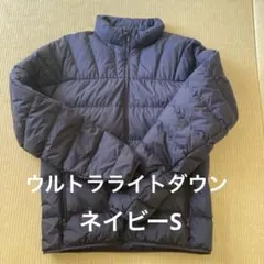 ユニクロ ウルトラライトダウンジャケットS