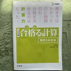 合格る計算 数学 I・A・B