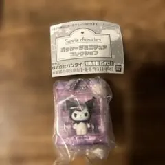 サンリオ　パッケージミニチュアコレクション　クロミ