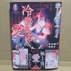 新刊　殺し屋は今日も冷徹皇帝に愛される