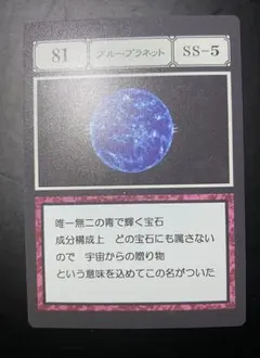 ハンターハンターグリードアイランドカードNo.81ブループラネット