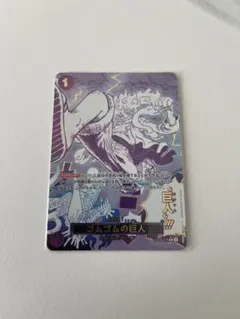 ゴムゴムのギガント　２枚 2025年最新】ゴムゴムのギガントの人気アイテム - メルカリ