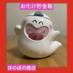 おばけのQ太郎 貯金箱 昭和レトロ オバQ 陶器 アンティーク - メルカリ