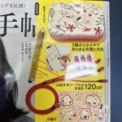 雑誌　大人のおしゃれ手帖2025年11月号付録