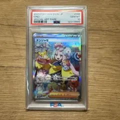 【極美品　PSA10】ナンジャモ SAR クレイバースト 096/071