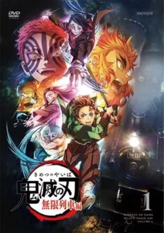 鬼滅の刃 無限列車編 DVD
