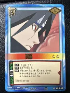 ◇2004年初期NARUTOナルトカード巻ノ 天照（うちはイタチ） 擦り傷あり