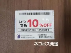 物語コーポレーション　焼肉きんぐ　ゆず庵　丸源　優待券　割引券　クーポン　ネコポ
