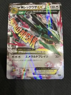 MレックウザEX RR エメラルドブレイク 高騰中 ポケカ ストームエメラルダ MレックウザEX RR エメラルドブレイク 高騰中 ポケカ ストーム