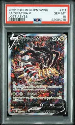 2026年最新】ギラティナv sa psa10の人気アイテム - メルカリ