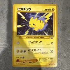【美品・希少・高騰中】ピカチュウ 旧裏 マークあり 金、銀、新世界へ 即発送】ポケモンカード ピカチュウ 旧裏 金、銀、新世界へ - メルカリ