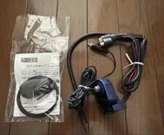 アドニス　フレキシブル型モービルマイク　送受信切替スイッチ　付属品あり