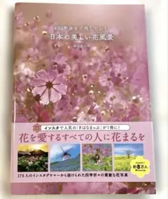 100年後まで残したい!日本の美しい花風景