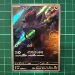 ゾロア AR SV6a ナイトワンダラー 072/064 - メルカリ
