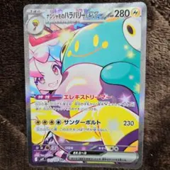 ナンジャモのハラバリーex SAR SV9 バトルパートナーズ 125/100