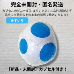 【新品・カプセル付】スーパーマリオ めじるしアクセサリー ヨッシー みずいろ Ｆ