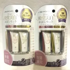 アパガード 2つの殿堂美白 お試しセット×２