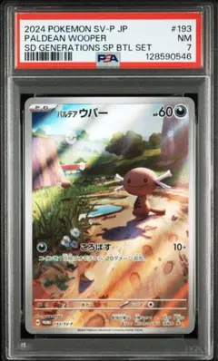 パルデアウパー：スタートデッキGenerations スペシャルバトルセット