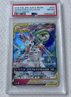 ［PSA 8］サーナイト＆ニンフィアGX RR SM9a ナイトユニゾン