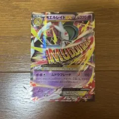 MエルレイドEX RR XY 拡張パック「エメラルドブレイク」 031/078
