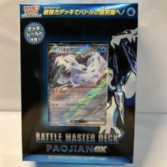 【新品未開封】ポケモンカードゲーム バトルマスターデッキ パオジアンex