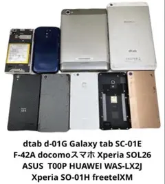 ⑩Androidスマホ タブレット まとめ売り【ジャンク】のサムネイル