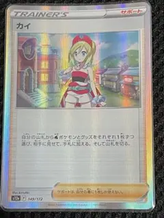カイ　ミラー　ポケモンカード