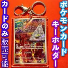 ポケモンカード キーホルダー セット スリープ AR シャイニートレジャーex