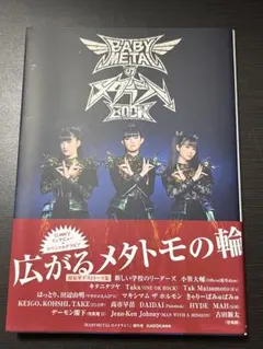 BABYMETALのメタラジ!BOOK