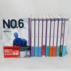 小説 No6（ナンバーシックス）本編全9巻、他計11巻セット
