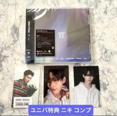 【即日】ENHYPEN 宵 YOI トレカ ユニバ特典 初回 ニキ　コンプ