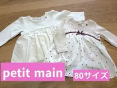 プティマイン 長袖トップス 80