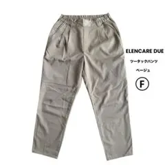 ELENCARE DUE ツータックテーパードパンツ　ベージュ